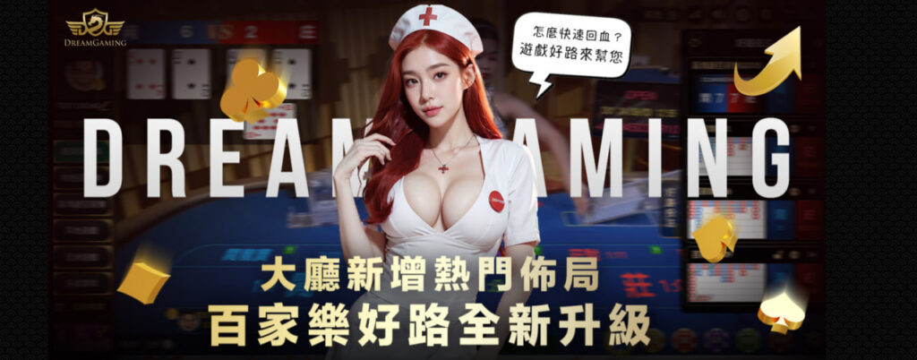MBM娛樂城指南:探索DG百家樂娛樂城的豪華真人遊戲 3 DG