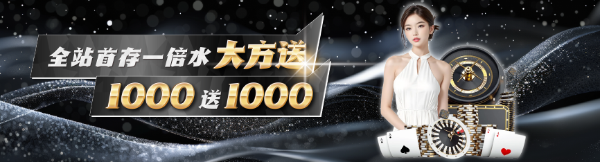 了解娛樂城的優惠與促銷