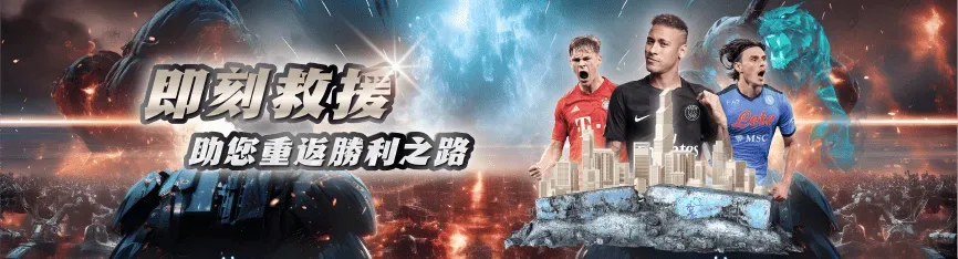 即刻救援助你重返勝利之路 即刻救援助你重返勝利之路